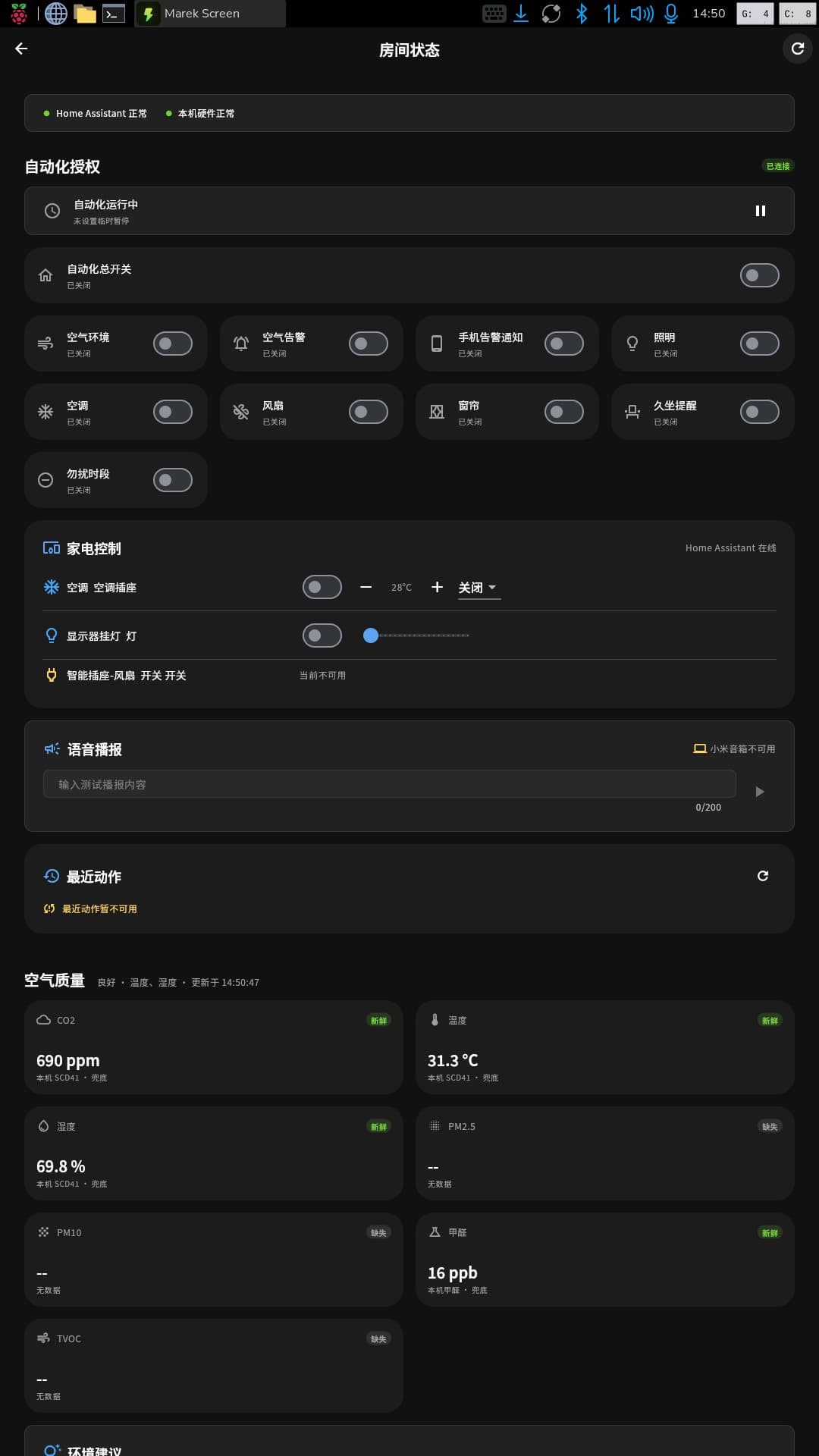 真实智能家居控制界面